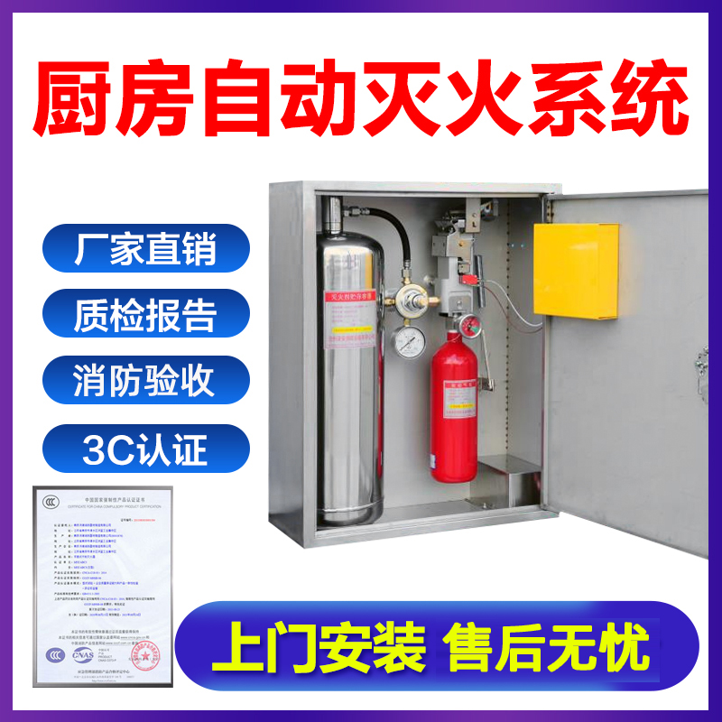 廚房煙罩滅火系統(tǒng)