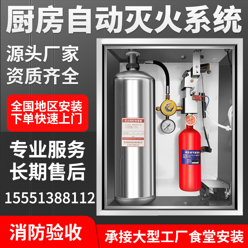 廚房自動(dòng)滅火設(shè)施規(guī)范標(biāo)準(zhǔn)詳解